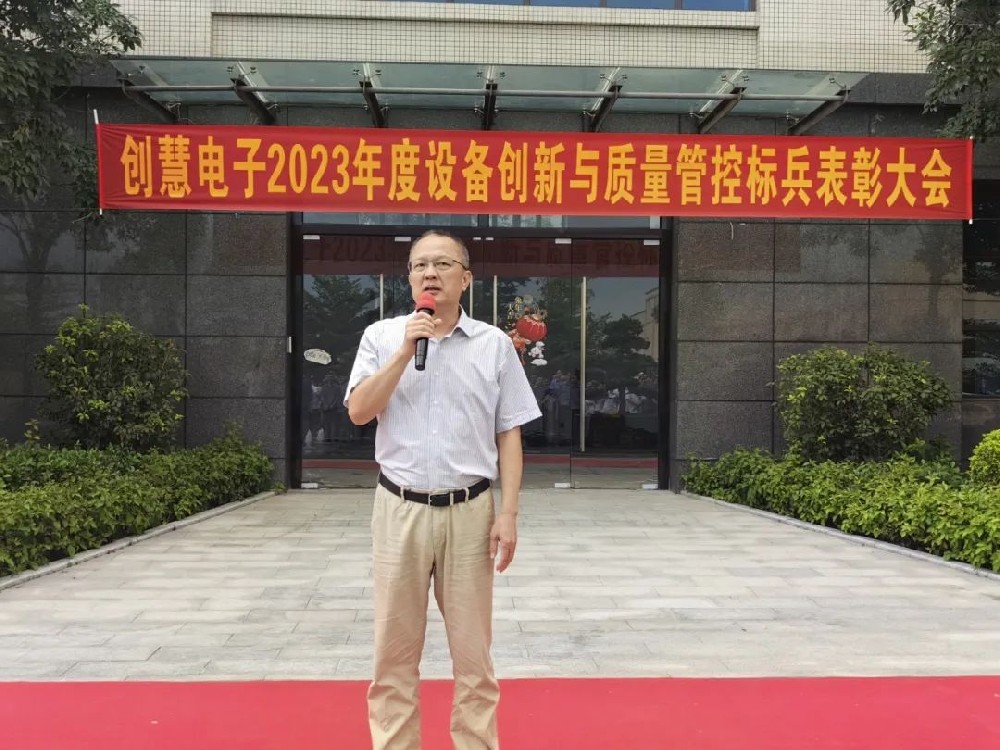 2023年設(shè)備創(chuàng)新與第二季度質(zhì)量管控標兵表彰大會