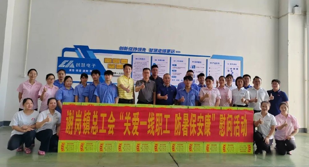關(guān)愛一線職工 防暑保安康丨夏日送清涼慰問活動(dòng)