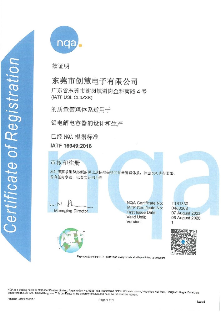 NQA質(zhì)量體系認證