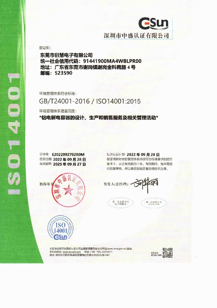 環(huán)境管理體系符合標準 GB/T24001-2016/IS014001:2015