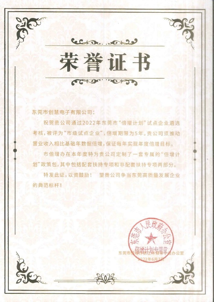 東莞市“倍增計劃”試點企業(yè)