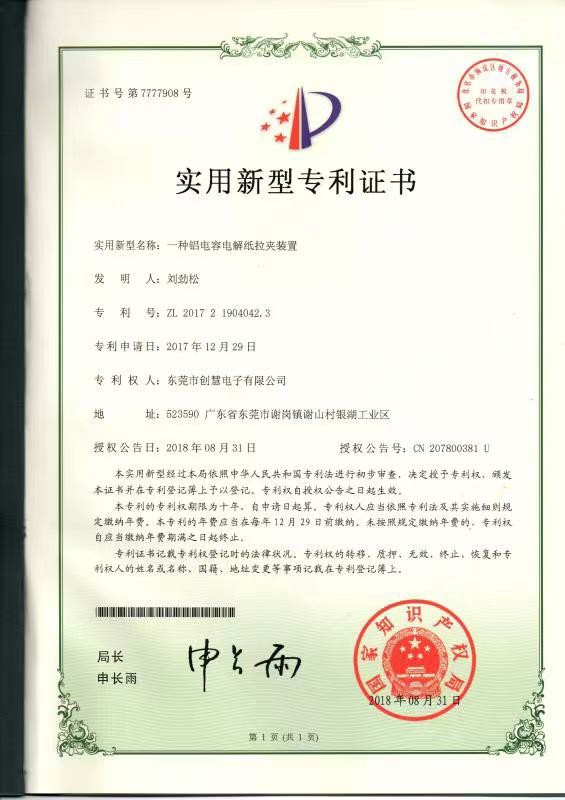 鋁電容電解紙拉夾裝置專利
