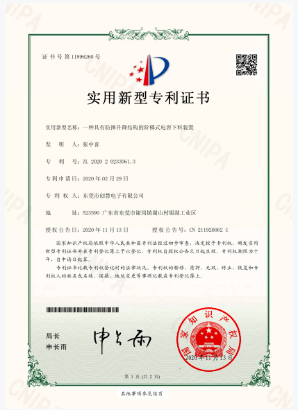 具有防排升降結(jié)構(gòu)的階梯式電客下刻裝置專利