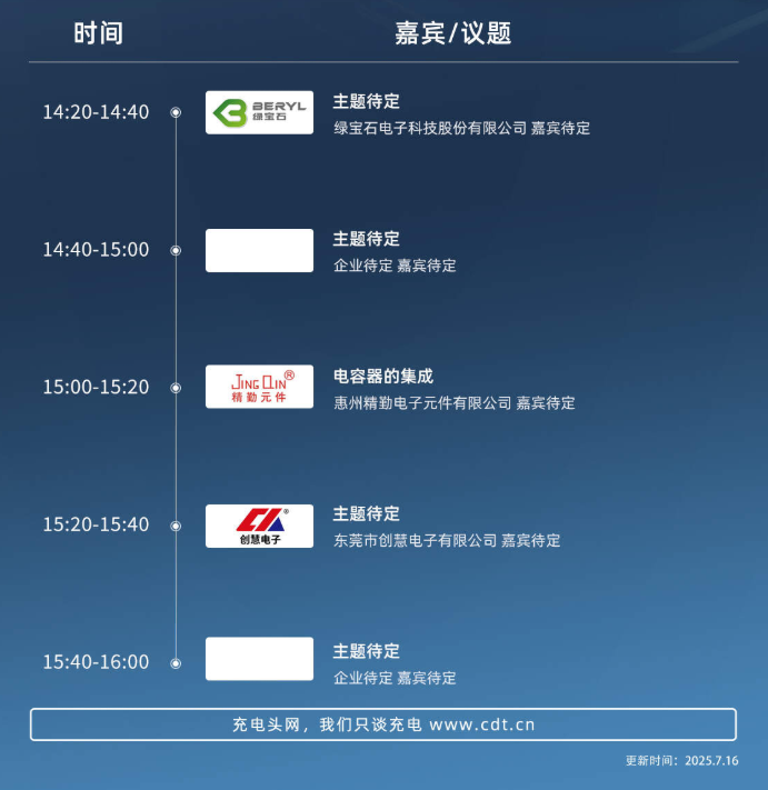 鎖定8月20日線上直播！創(chuàng)慧電子揭曉鋁電解電容破局快充密度的關(guān)鍵技術(shù)